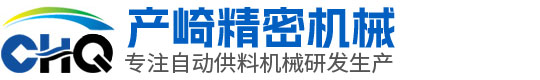 东莞市产崎精密机械有限公司